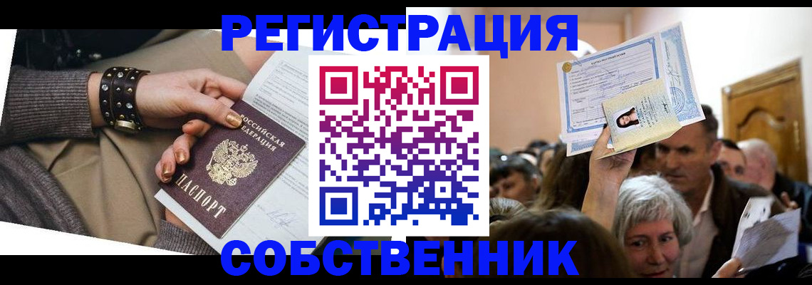 временная регистрация в квартире в Шахунье