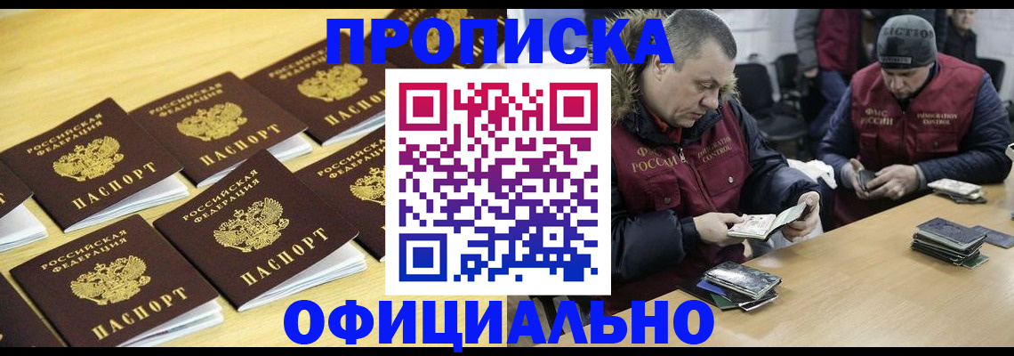 прописка 2025 в Шахунье