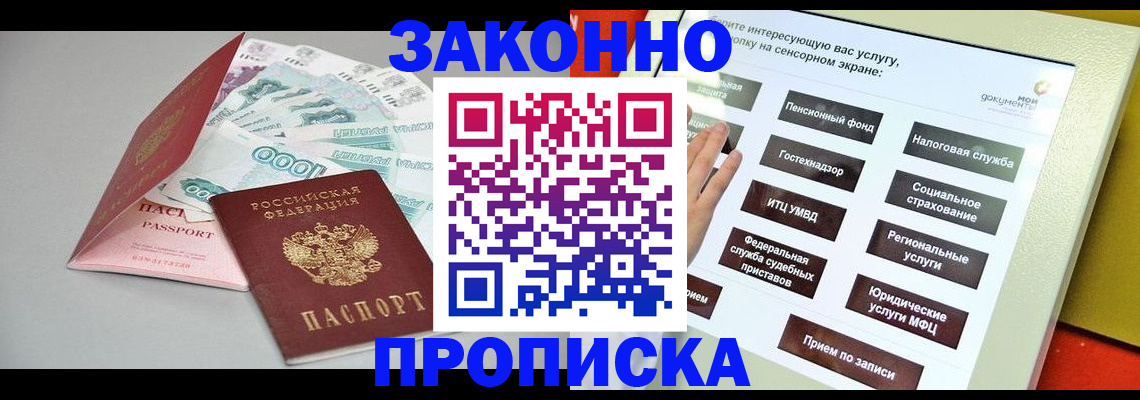 временная регистрация для школы в Шахунье