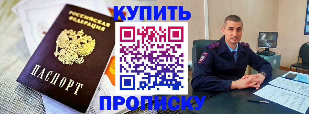 купить прописку в Шахунье